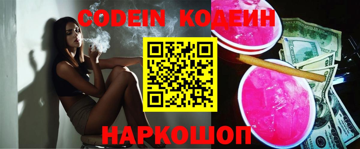 Кодеин напиток Lean (лин) Красноуфимск