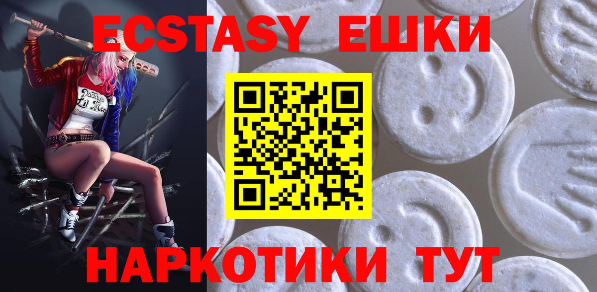 Экстази  Ecstasy ешки  Красноуфимск  Вход с VPN  ЭКСТАЗИ 250 мг 