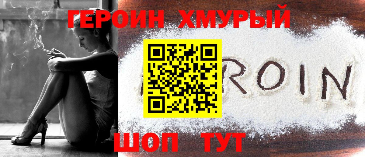 Красноуфимск  ГЕРОИН Heroin  Вход с VPN 