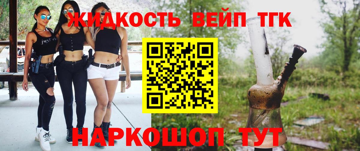 ТГК концентрат  Вход с VPN  Дистиллят ТГК вейп с тгк  Красноуфимск 